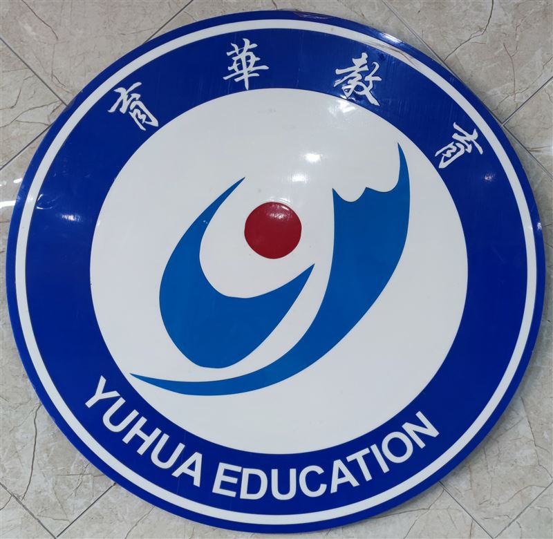 台州市育华文化教育培训学校的图标